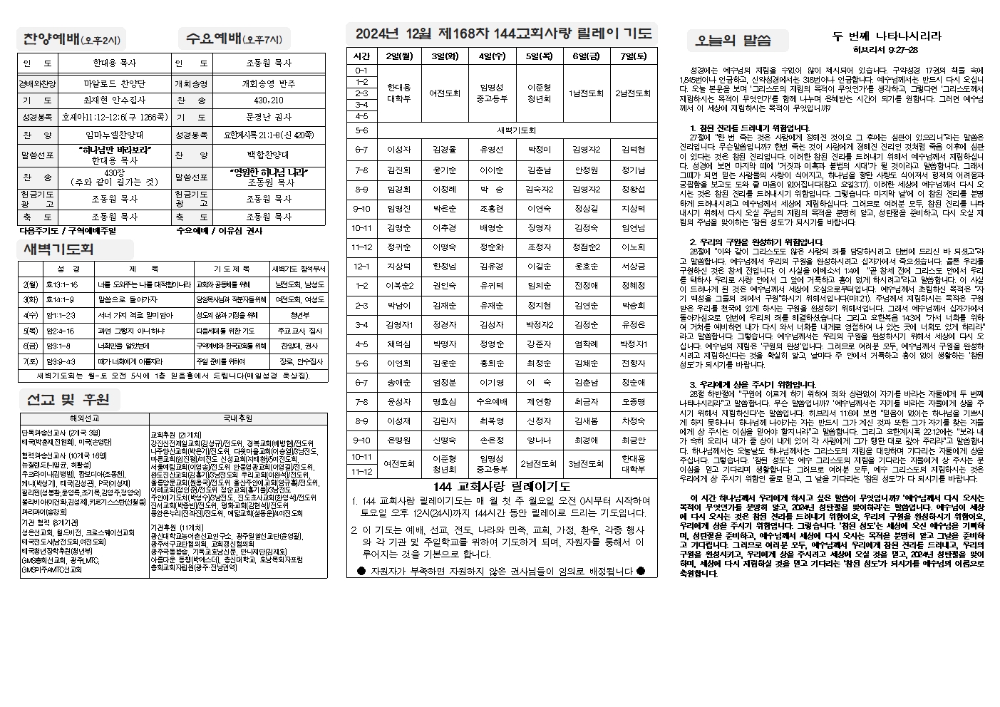 2024-12-01 교회주보(뒷면)2