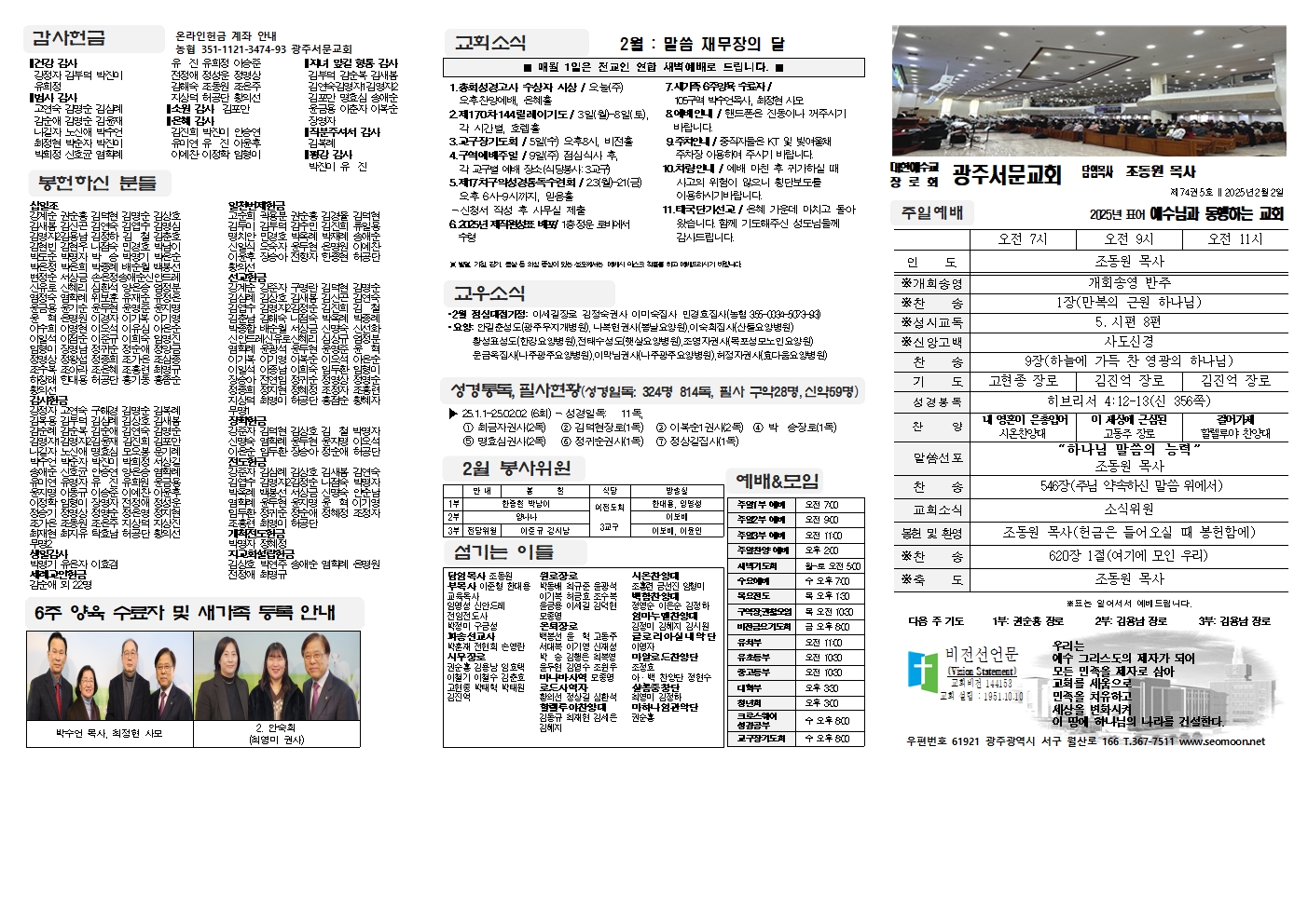 2025-02-02 교회주보(앞면)1