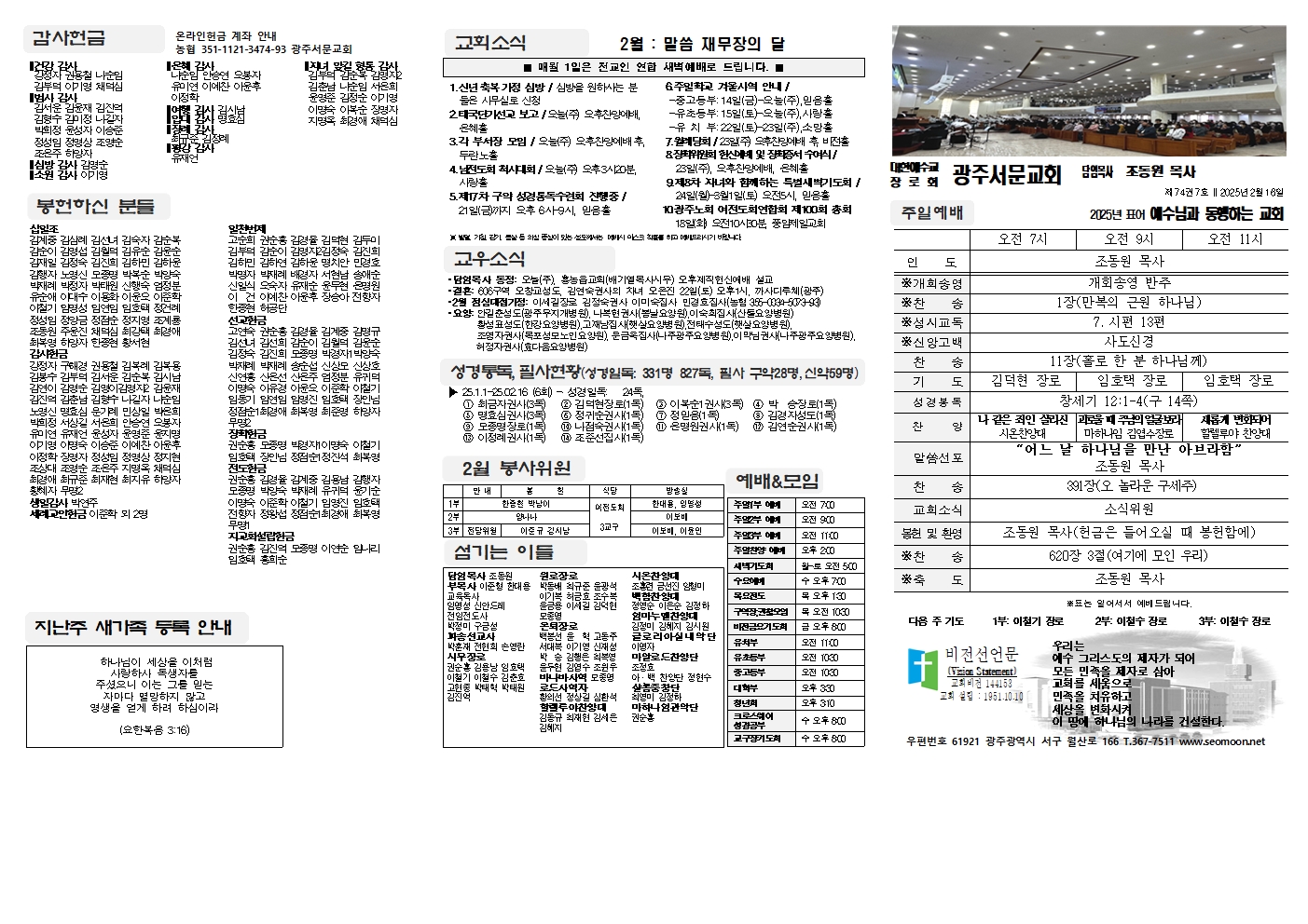 2025-02-16 교회주보(앞면)1