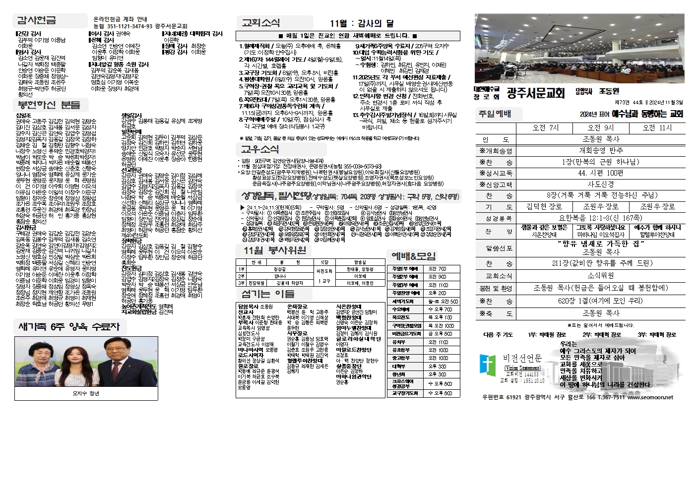 2024-11-03 교회주보(앞면)1