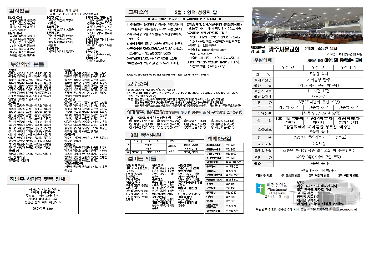 2025-03-16 교회주보(앞면)1