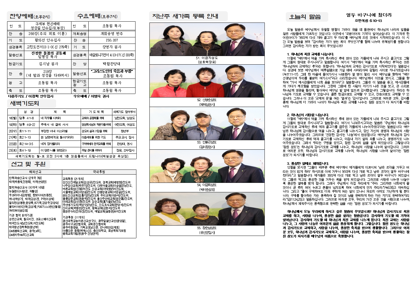 2024-11-17 교회주보(뒷면)2