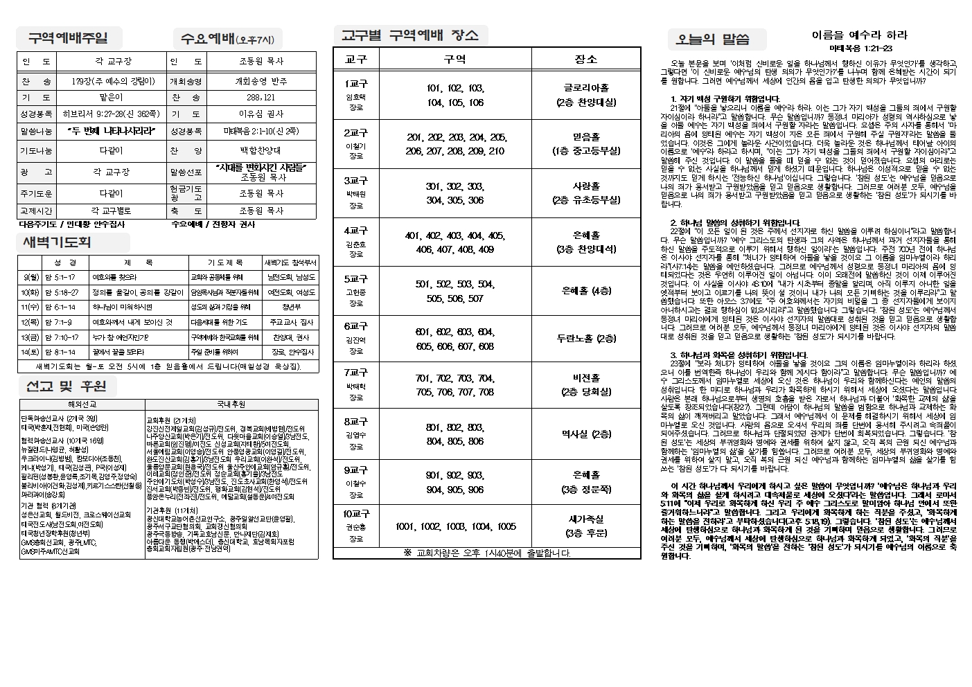 2024-12-08 교회주보(뒷면)2