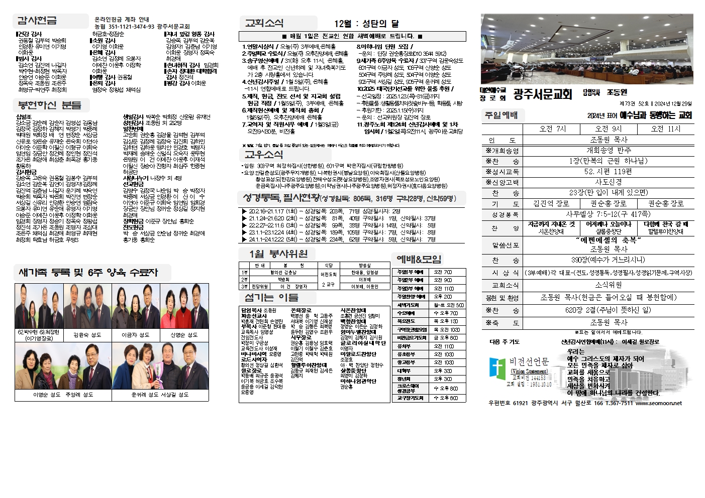 2024-12-29 교회주보(앞면)1