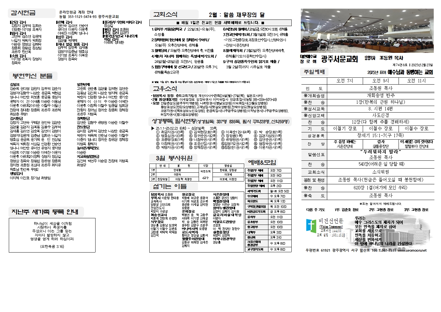 2025-02-23 교회주보(앞면)1