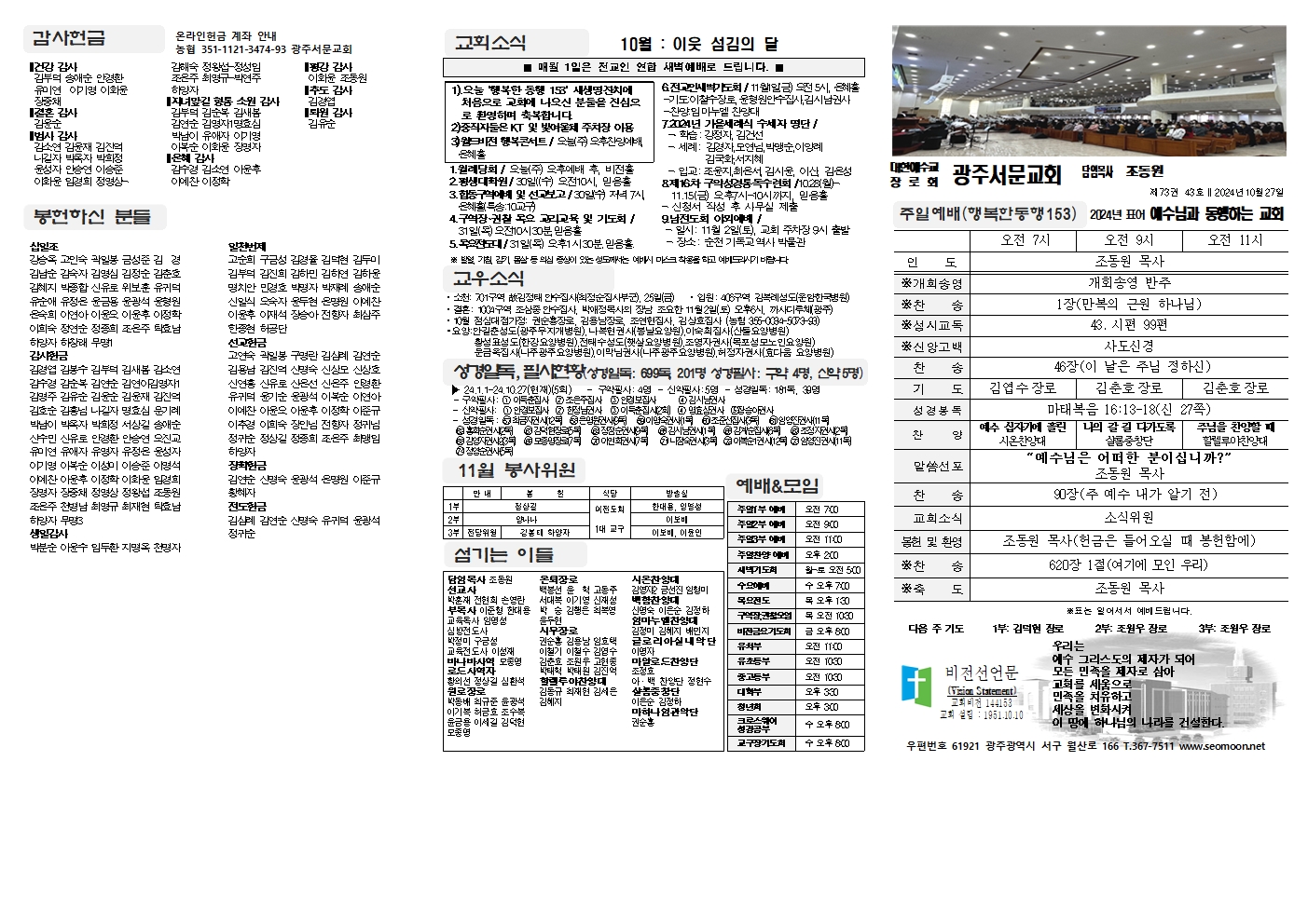 2024-10-27 교회주보(앞면)1