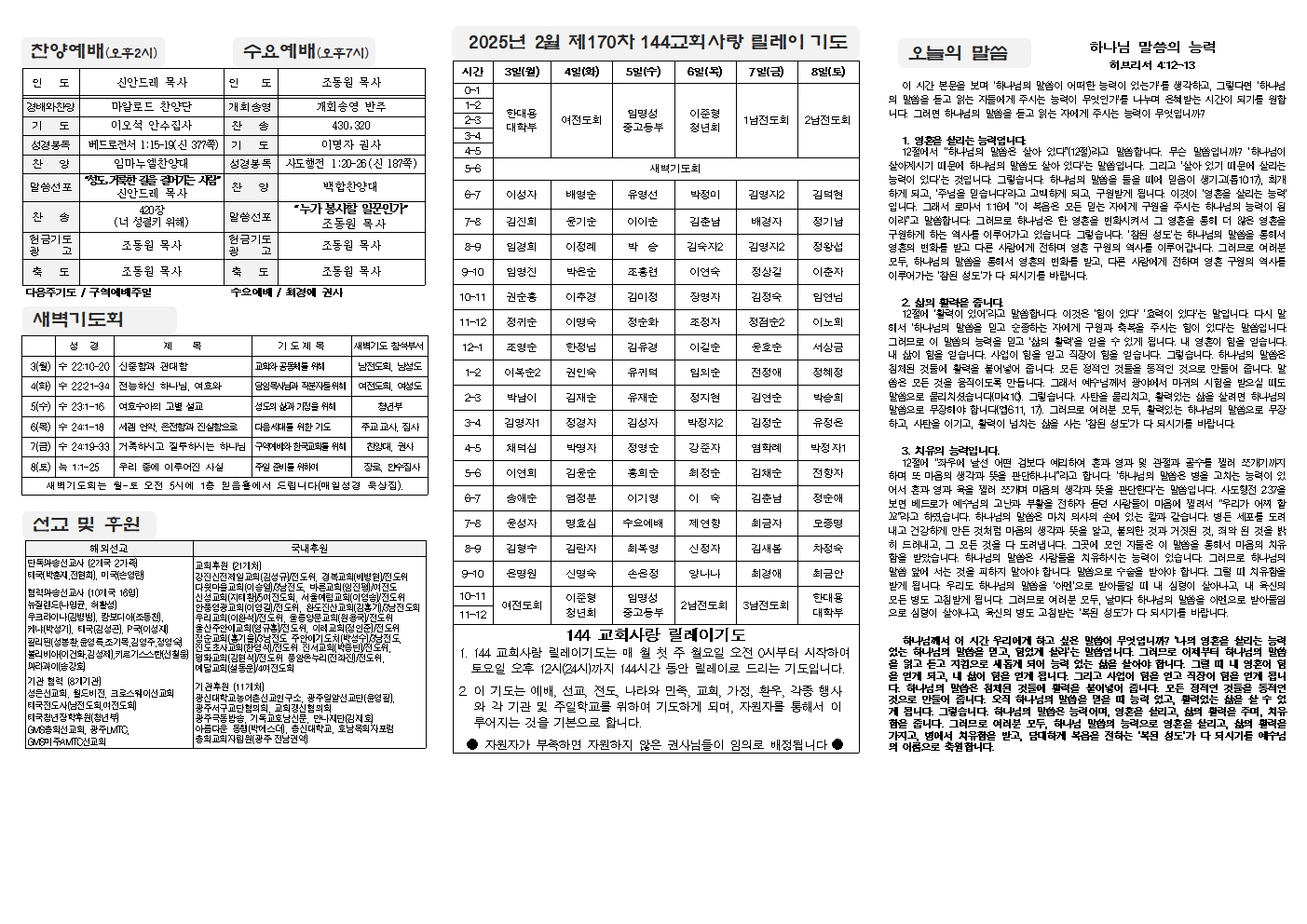 2025-02-02 교회주보(뒷면)2