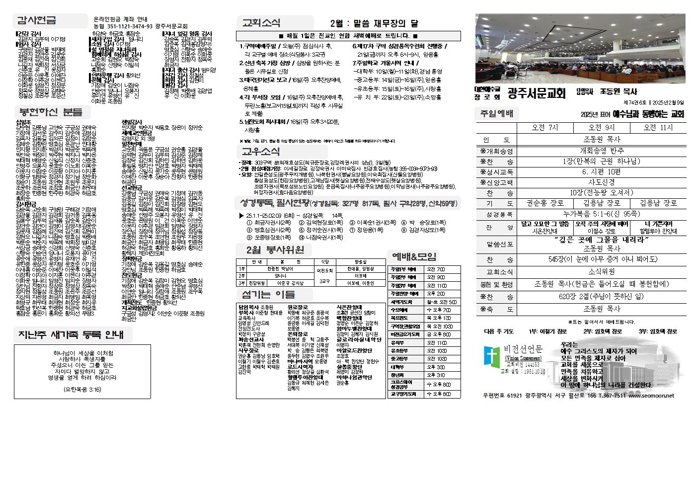 2025-02-09 교회주보(앞면)1
