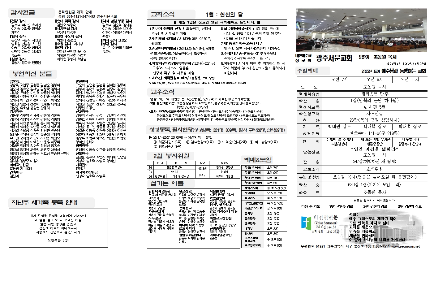 2025-01-26 교회주보(앞면)1