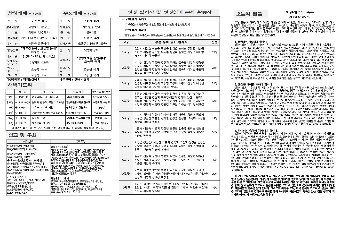 2024-12-29 교회주보(뒷면)2