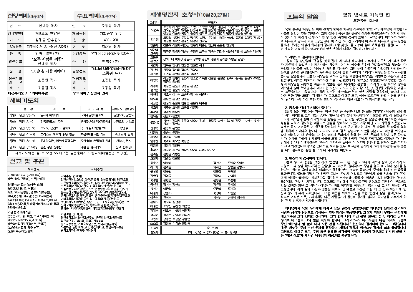 2024-11-03 교회주보(뒷면)2
