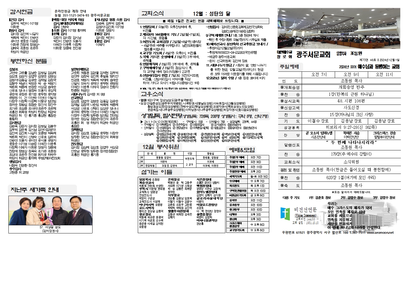 2024-12-01 교회주보(앞면)1