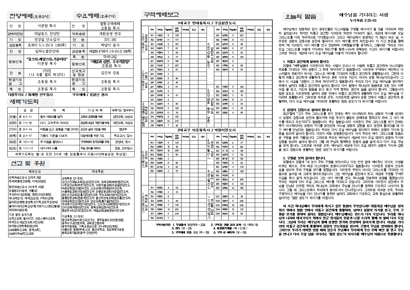 2024-11-24 교회주보(뒷면)2