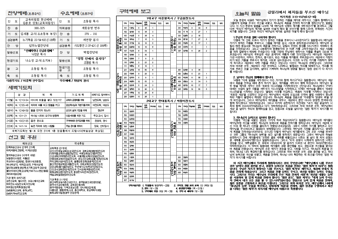 2025-03-16 교회주보(뒷면)2