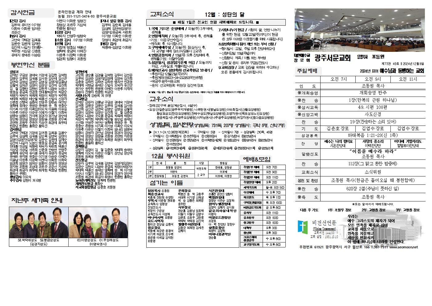 2024-12-08 교회주보(앞면)1