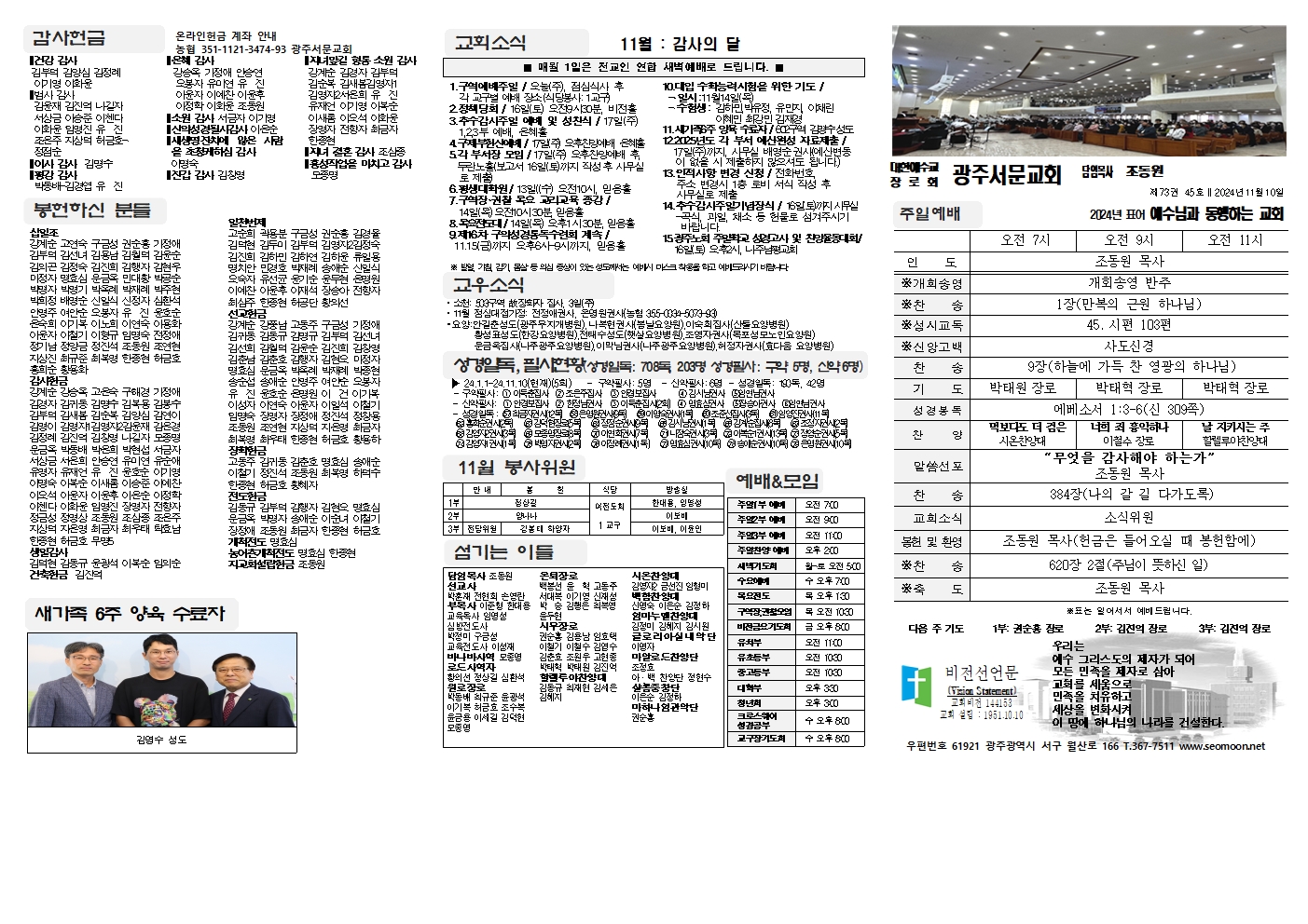 2024-11-10 교회주보(앞면)1