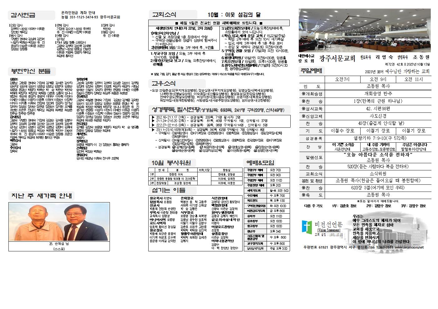 2023-10-15 교회주보(앞면)1
