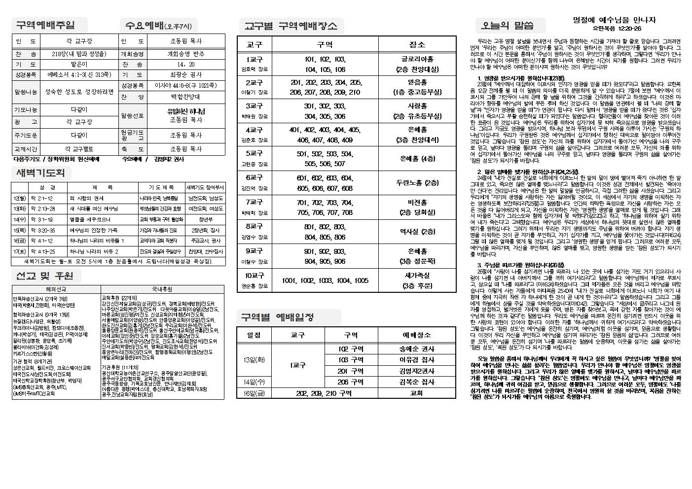 2024-02-11 교회주보(뒷면)2