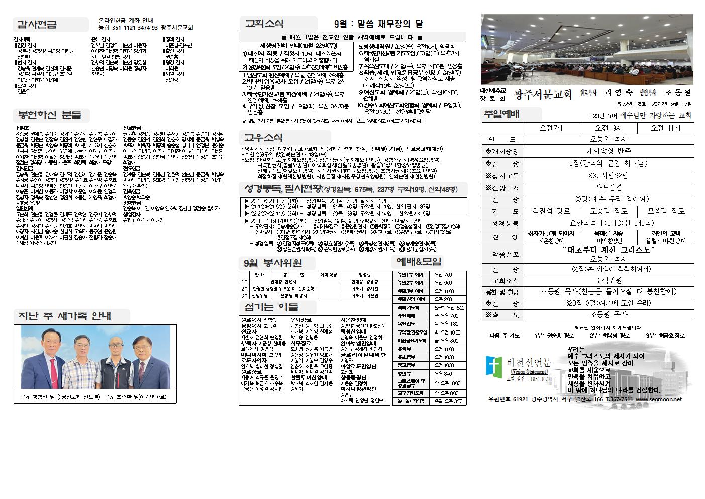 2023-09-17 교회주보(앞면)1