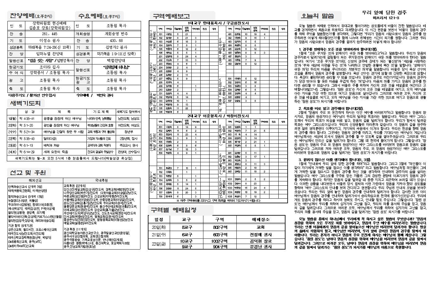 2024-02-18 교회주보(뒷면)2